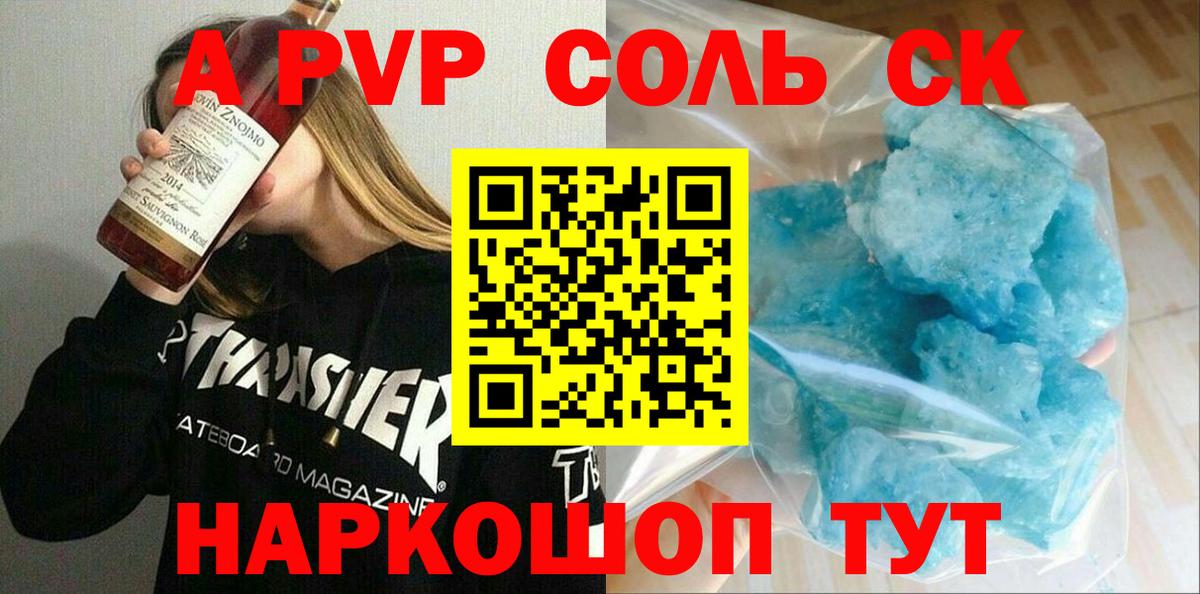 A-PVP VHQ  Alpha-PVP мука  Alpha-PVP СК КРИС  A PVP  Рубцовск 