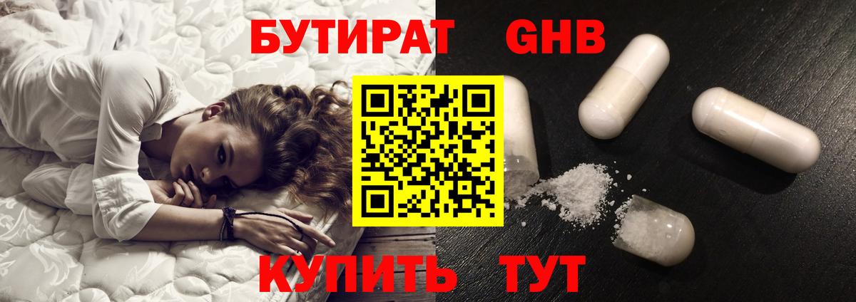 Бутират BDO 33%  Вход с VPN  Бутират  Рубцовск 