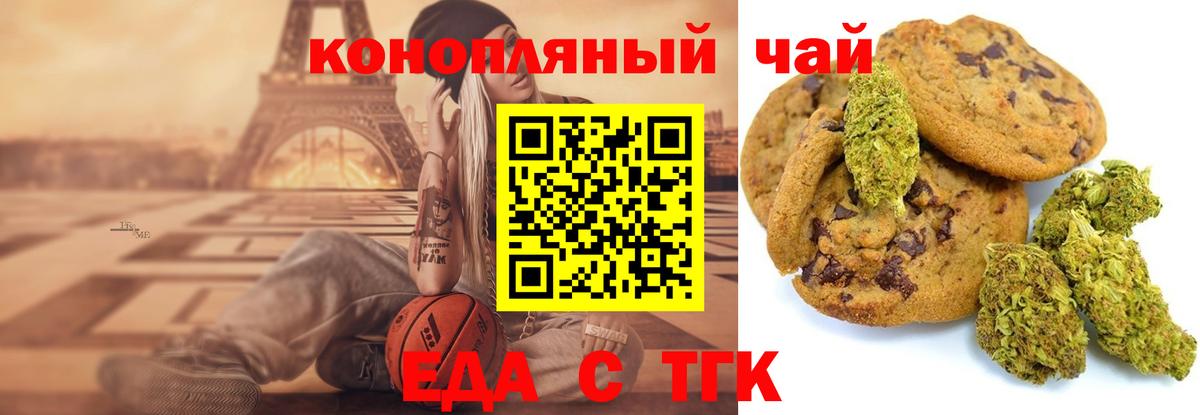 Еда ТГК марихуана  Вход с VPN  Рубцовск 
