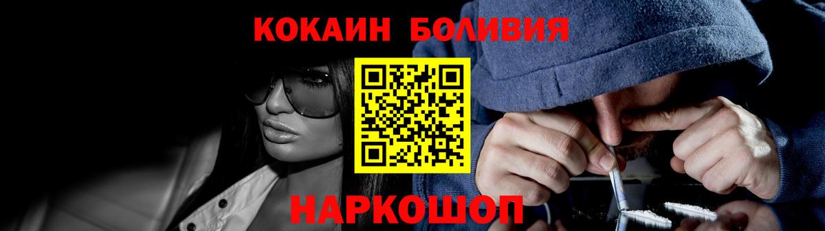 Рубцовск  КОКАИН Боливия  COCAIN Эквадор  Кокаин  Вход с VPN 