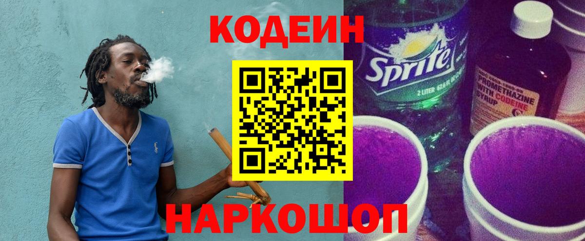 Кодеиновый сироп Lean Purple Drank Рубцовск