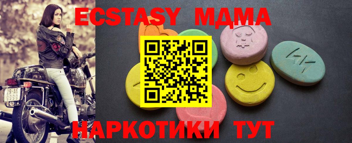 Экстази VHQ  Рубцовск  Экстази  ЭКСТАЗИ MDMA 