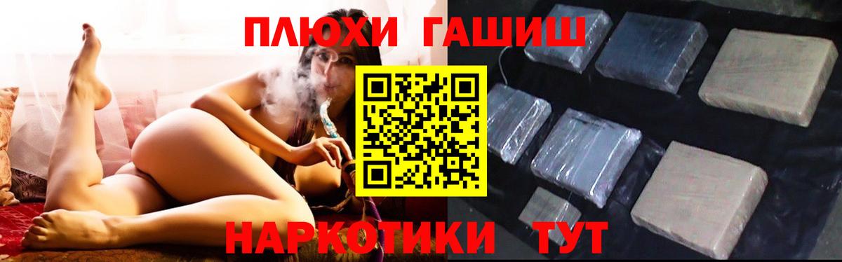 Гашиш Premium  Вход с VPN  Гашиш  Гашиш VHQ  Рубцовск 