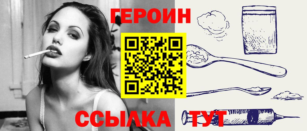 Героин  Героин афганец  Вход с VPN  Рубцовск 