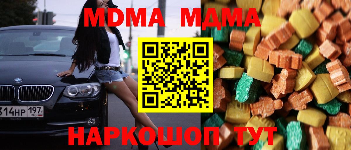 МДМА Molly  Вход с VPN  Рубцовск  МДМА  MDMA кристаллы 
