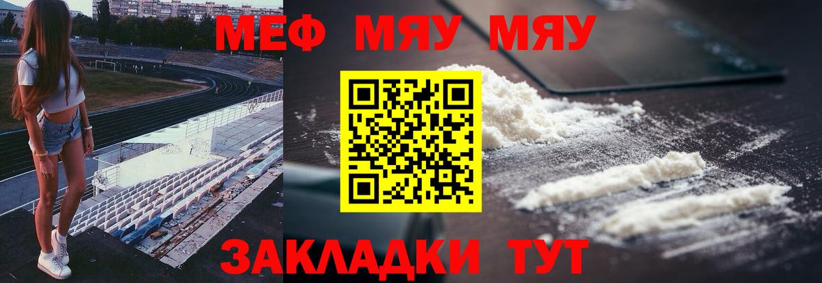 Меф кристаллы Рубцовск