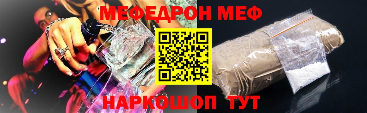 МЯУ-МЯУ 4 MMC  МЕФ  Рубцовск  купить закладку  Вход с VPN 