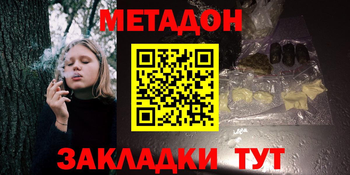 МЕТАДОН VHQ  МЕТАДОН кристалл  Рубцовск  Вход с VPN 