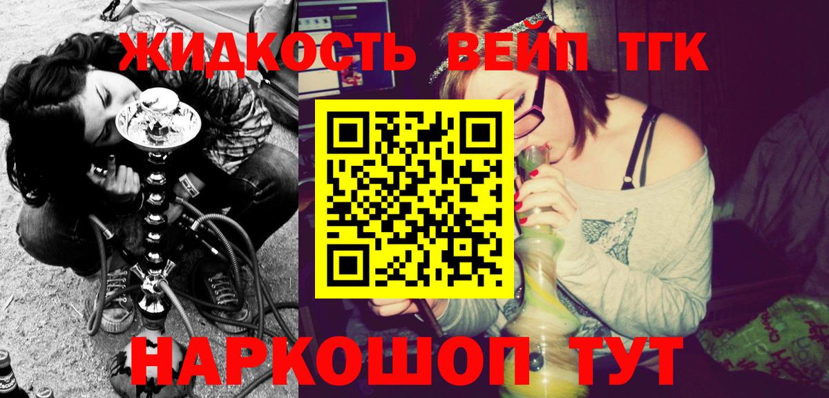 Дистиллят ТГК вейп  ТГК концентрат  Вход с VPN  Рубцовск 